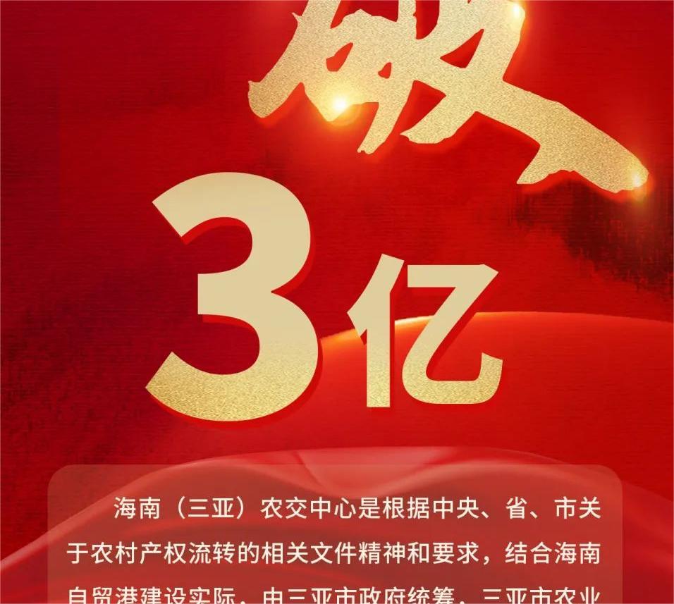 交易額突破3億！ 海南（三亞）農(nóng)交中心交出新“