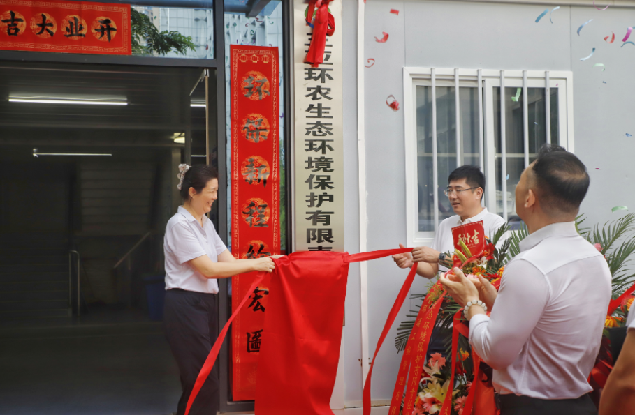 三亞環(huán)農(nóng)生態(tài)環(huán)境保護有限責任公司揭牌成立